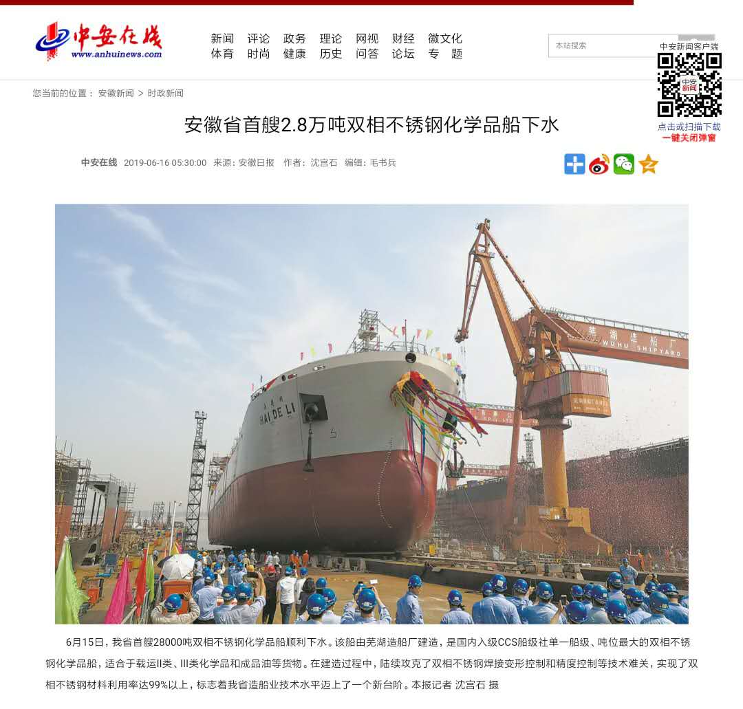 第54頁_新聞中心_蕪湖造船廠有限公司