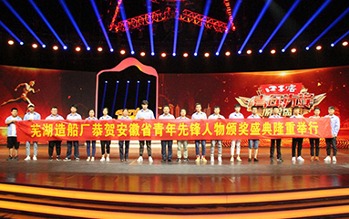 第51頁_新聞中心_蕪湖造船廠有限公司