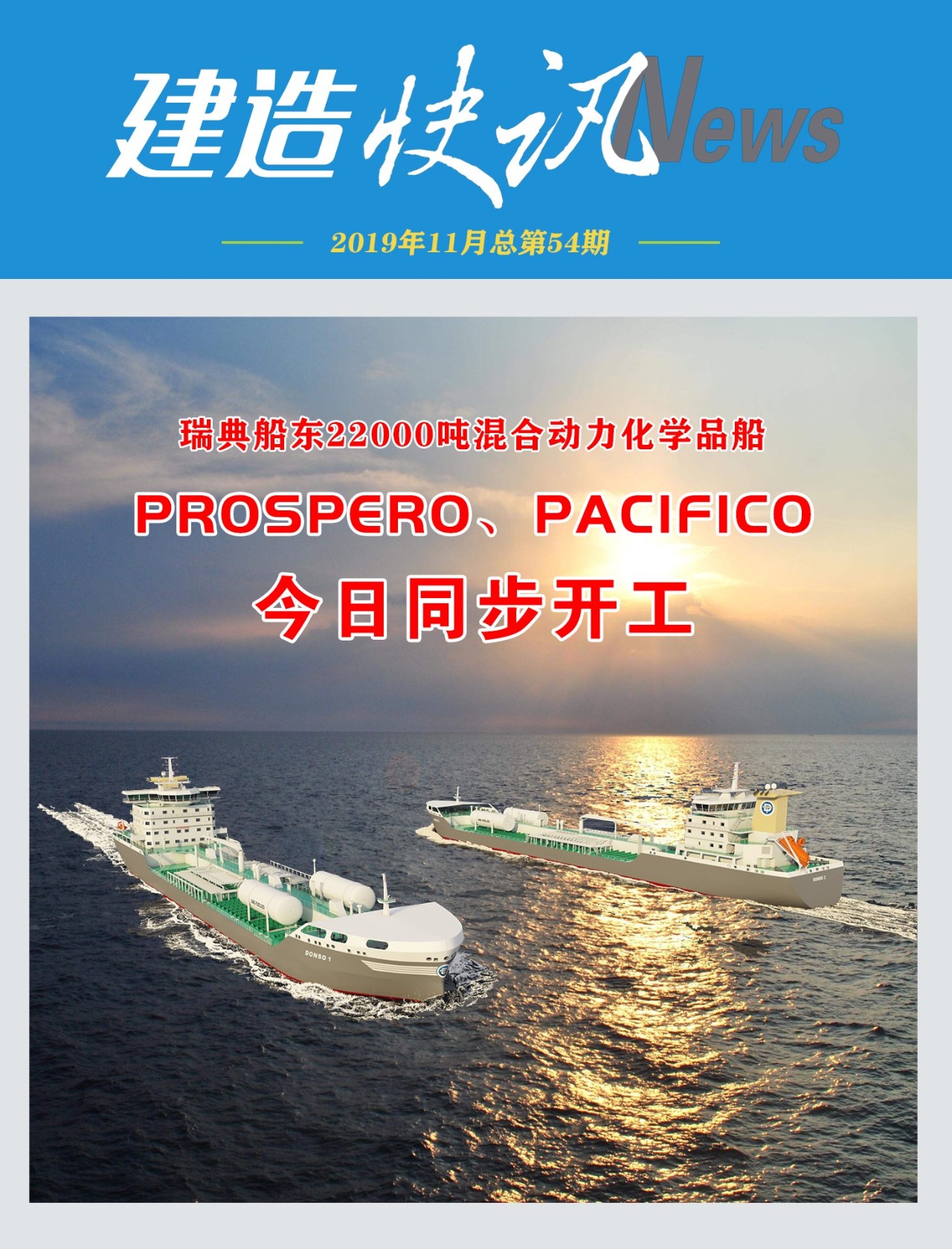 第47頁_新聞中心_蕪湖造船廠有限公司