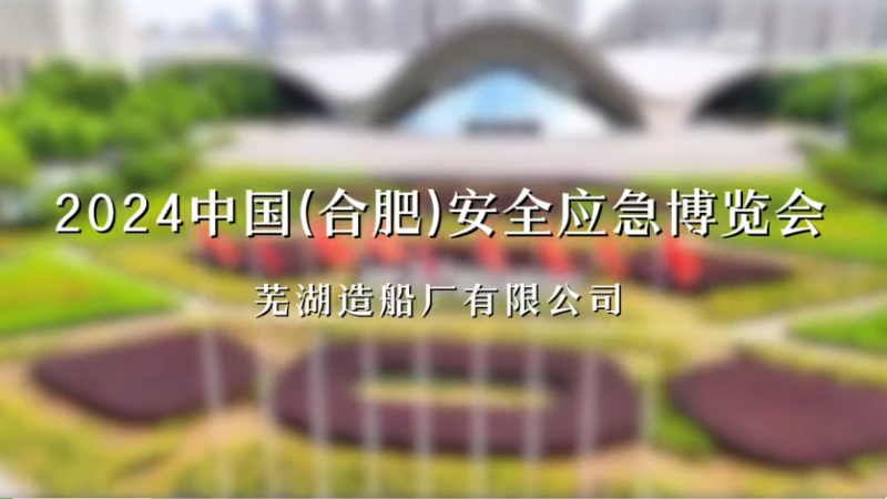 第21頁_新聞中心_蕪湖造船廠有限公司