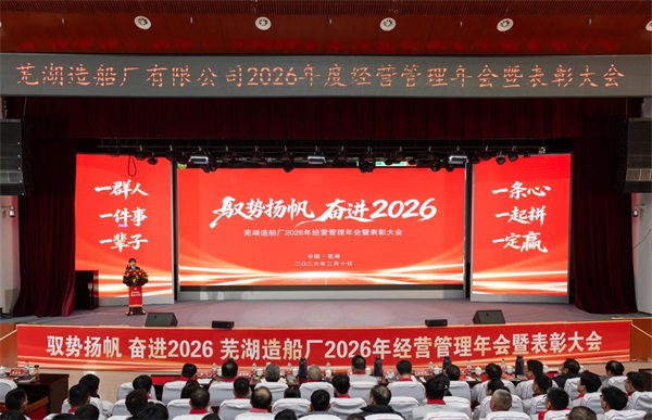 新聞中心_蕪湖造船廠(chǎng)有限公司